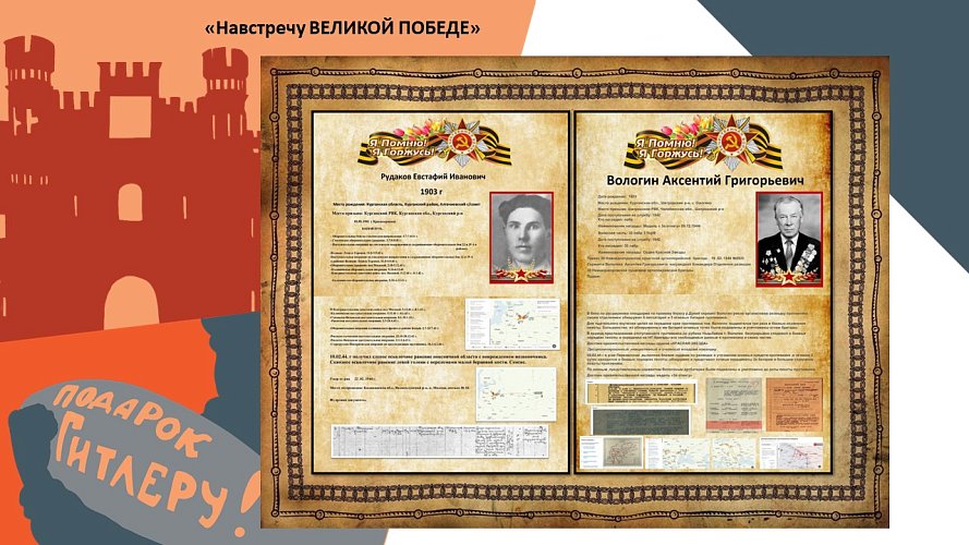 «Навстречу ВЕЛИКОЙ ПОБЕДЕ»